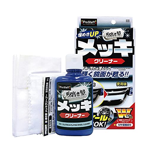 プロスタッフ 洗車用品 メッキ用クリーナー 魁磨き塾 80ml S-72 鏡面コンパウンド&クリーナー配合 綿100%ネルクロス×1枚 拭き取り