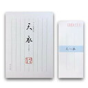 鳩居堂 レターセット 天衣（てんね）たて罫・和紙 便箋 25枚 封筒 7枚セット