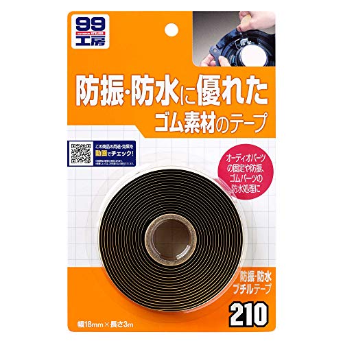 楽天ミラクル・ボーイソフト99（SOFT99） 99工房 補修用品 防振・防水ブチルテープ オーディオパーツ、スピーカーなどの固定や防振補助ドア、トランクなどのゴム