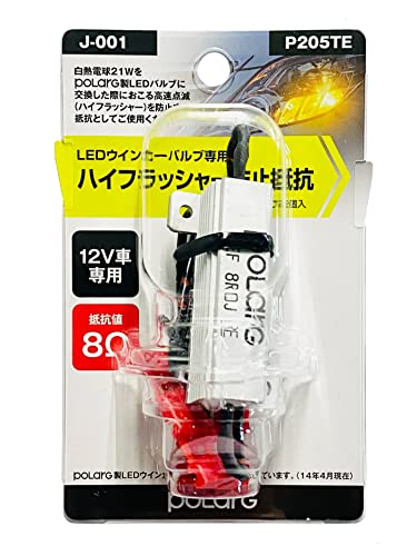 POLARG LED・アンバー ハイフラ防止抵抗 P205TE・・Size:ハイフラ防止抵抗Style:POLARG LED・ウインカーバルブを白熱電球からLEDバルブへ交換する際に発生するハイフラッシャー現象を防止する抵抗です。・LEDウインカーバルブ1個につき、抵抗は1個必要になります。・用途 : LEDウインカーランプ専用・形状 : メタルクラッド抵抗 定格 : 12V 抵抗値 : 8Ω・入数 : 1個 付属 : エレクトロタップ2個●リアウィンカー専用抵抗。