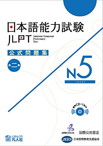 日本語能力試験公式問題集　第二集　N5