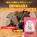 原材料 粗糖(沖縄県産)、準チョコレート(砂糖、植物油脂、ココアパウダー、カカオマス)、黒糖(沖縄県産)、塩(熊本県産)、ココアパウダー、糖蜜(沖縄県産)、乳化剤(大豆由来)、香料 内容量 50g 保存方法 直射日光を避けて冷暗所で保存してください。 製造元 (株)ミック・コーポレーション 　　熊本県熊本市南区砂原町477-6 販売元 有限会社彩匠 　　熊本県熊本市西区城山半田1-2-1　