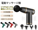 【先着100名限定10倍ポイント+】筋膜リリース 高周波 マッサージ機 電動マッサージ機 8段階調節可能 マッサージ ガン 筋膜銃 USB充電 小型 マッサージ器 電動 低騒音 強力振動 軽量 背中 足 身体 メンズ レディース 振動マシーン 父の日 プレゼント ギフト