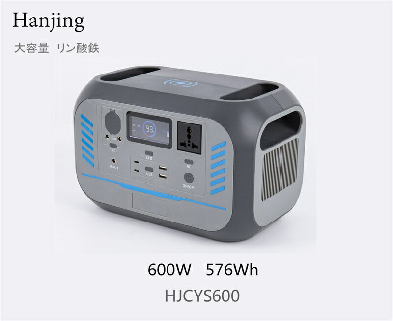 停電・防災対策 ポータブル電源 600W 576Wh ポータ