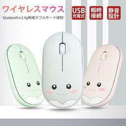 ワイヤレスマウス 無線マウス Bluetooth マウス 瞬時接続 薄型 コンパクト オシャレ かわいい 静音 USB充電式 2.4GHz 光学式 高感度 高精度 持ち運び便利 省エネルギー ipad/iphone/Mac/Windows/surface/Microsoft Proに対応