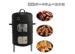 バーベキュー コンロ ピザ窯 蓋付き BBQコンロ バーベキューコンロ 燻製器 燻製機 蒸し器 焼肉グリル 3in1 スモークグリル バーベキューグリル 大型 炭 防風 軽量 火傷防止 簡単操作 バーベキュー用品 キャンプ用品 アウトドア用品 レジャー ソロキャンプ アウトドアグッズ