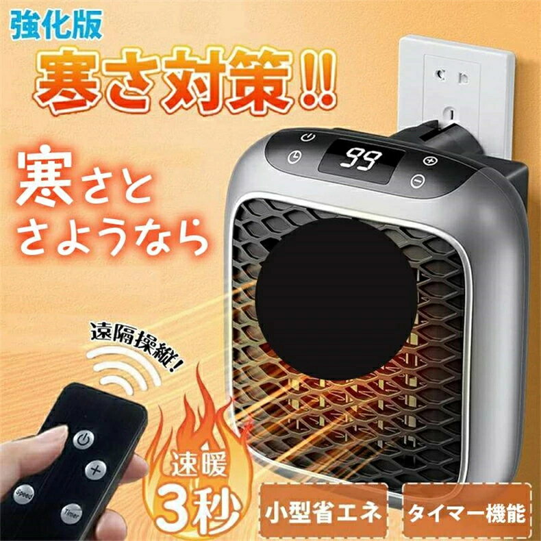 【限定10倍P】セラミックヒーター 温風ヒーター 壁掛け 家庭用 ミニ 暖風機 電気ヒーター 恒温 液晶の数値表示 12時間タイミング 小型 デスクトップ オフィス リモコン付属 防寒対策 更衣室 冬向き PSE認証済 日本語説明書付き