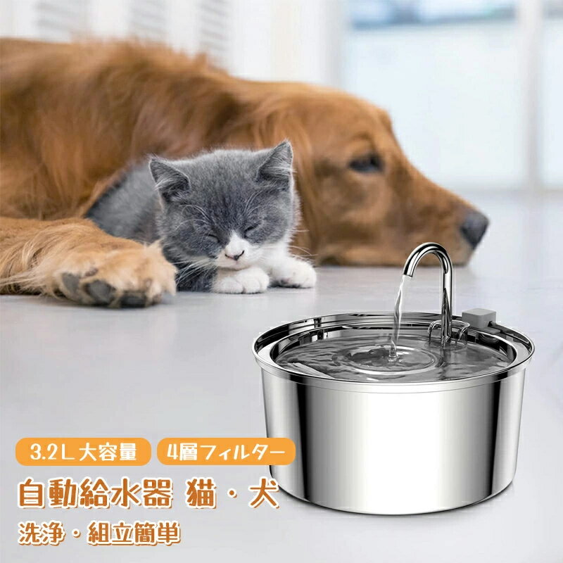 猫 水飲み器 自動給水器 猫 ステンレス製 自動水やり器 自動水やり機 多頭飼い 水飲み器 みずのみ器 猫..