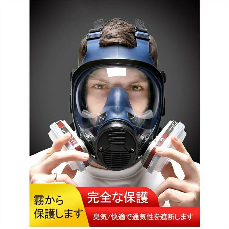 防塵マスク 防毒マスク 黄砂 塵 埃 悪臭防止 スモッグ 塗装 スプレー 実験室 溶接 スムーズな呼吸 立体感 効果 目の保護 日常 専用 ゴーグル
