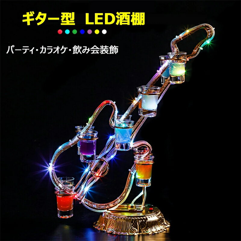 ギター型酒棚 LED酒ボトルの表示棚 