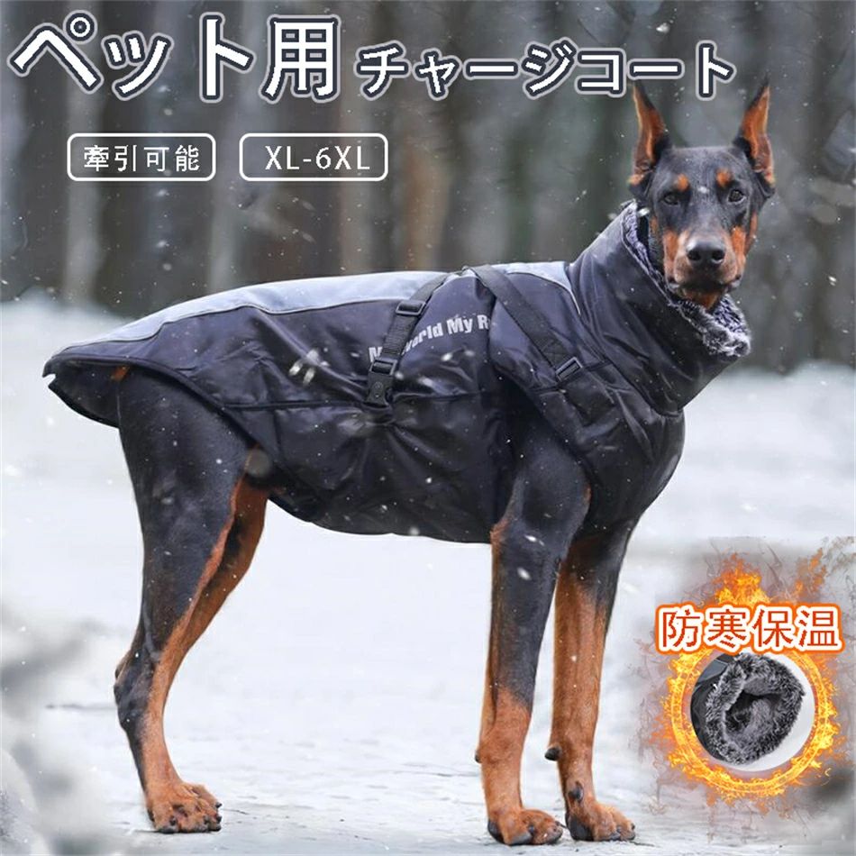 【2024年初登場】ペット服 防水 反射 大型犬パンチングジャケット 暖かい犬の服 ペットの服 牽引可能 5色 パッド入りで暖かい 複数のサイズ お散歩 もこもこ 秋冬 服 ベスト ドッグウェア ペット服 犬服 犬用 ペット用品 防風で暖かい xl-6xl 5色選択できる