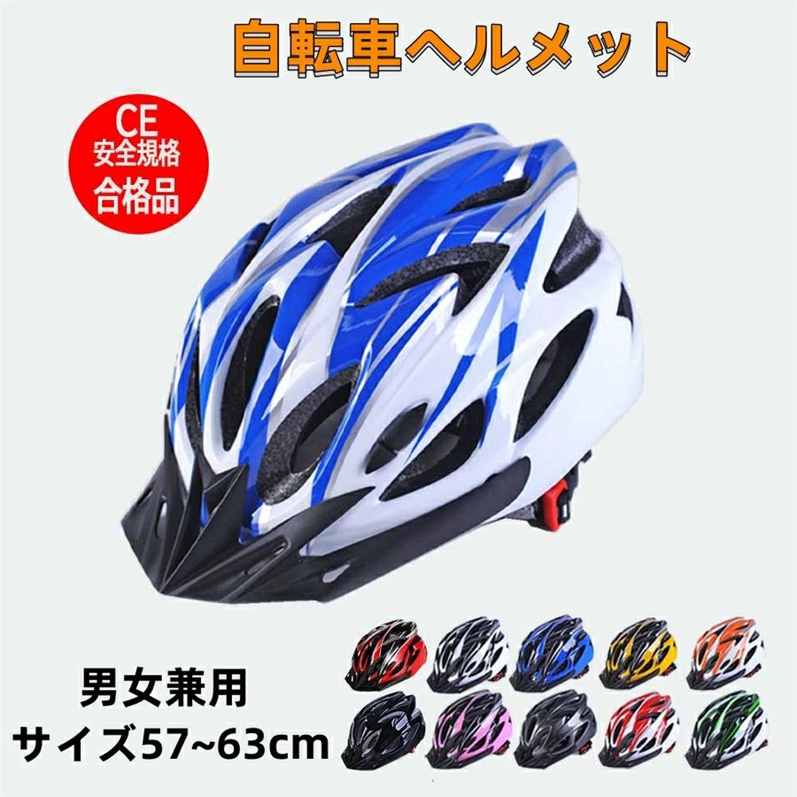 超軽量 自転車ヘルメット 流線型 サイズ調整 ロードバイク MTB サイクリング 通勤 大人 男女兼用 通気 ヘルメット フリーサイズ 男女兼用 CE安全規格品 1