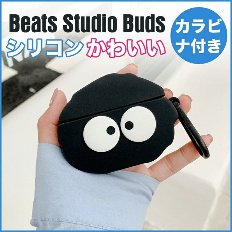 Beats Studio Buds ケース ビーツ スタジオ