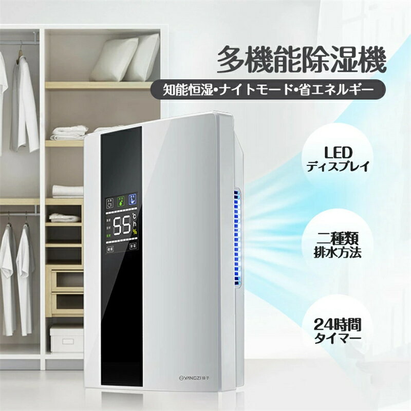 商品詳細 製品名称：除湿機 製品の電力：90 W 定格周波数：50 HZ 色:白黒 タンク容量：2.2L 除湿能力:正常量 0.06L/h 最大量1.1L/D 適用面積:0−30平方メートル 重量 :本体：約2.45kg、梱包重量：約2.6...