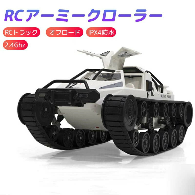 オフロードRCトラック2.4GhzIPX4防水RCアーミークローラー車両1/12スケールドリフトタンク高速12km / h4WDラジコン全方向ラジコンカーキッズ大人用アウトドアアクティビティ【4点セット】