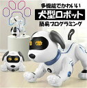 ロボット 犬 ペット おもちゃ 犬型 ロボット犬 子供 人気 動く 癒し スタントドッグ ペットロボット プログラミング 家庭用ロボットプレゼント