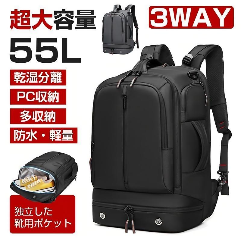 楽天ハピクルショップビジネスリュック メンズ 3way バックパック 大容量 55l 乾湿分離 多機能 鞄 リュックサック 防水 軽量 バッグ 収納 黒 リュック ビジネス スポーツ PC 修学旅行 防災リュック おしゃれ かばん カバン 機内持ち込み 2泊3日