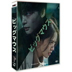 韓国ドラマ 韓国語 「ビッグマウス」 イ・ジョンソク（李鐘碩）/イム・ユナ（林允児） 9枚組 DVD ボックス TV+OST 日本語字幕