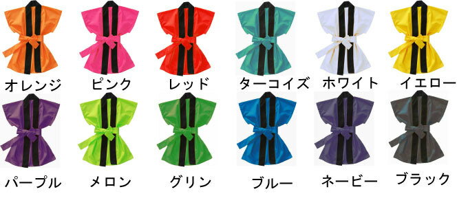 【made in Japan】法被(はっぴ）袖なし　子供用無地　150〜160　名入れ、オリジナルプリント出来ます