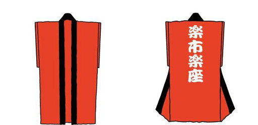 はっぴ 法被 に 名入れ オリジナルプリント b-0200,0201,103-1,103-2,103-3の背中に特大印刷 はっぴ 法被 に 名入れ オリジナルプリント b-0200,0201,103-1,103-2,103-3の背中に特大印刷