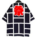 【Happi.Tokyo|はっぴどっと東京】祭(まつり)コレクション祭(まつり)#05濃藍・紺 ネイビー Navy法被 はっぴ ハッピ 半被 半纏 はんてん日本 お祭り 太鼓 フェス イベントフリーサイズ様々なシーンでご利用いただける伝統的なデザイン法被