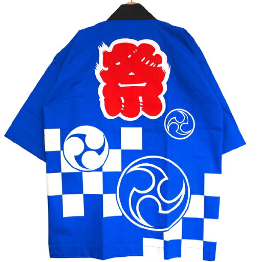 【Happi.Tokyo|はっぴどっと東京】祭(まつり)コレクション祭(まつり)#13青 ブルー Blue蛍光顔料法被 はっぴ ハッピ 半被 半纏 はんてん日本 お祭り フェス イベントフリーサイズ様々なシーンでご利用いただける伝統的なデザイン法被 【Happi.Tokyo|はっぴどっと東京】祭(まつり)コレクション祭(まつり)#13青 ブルー Blue蛍光顔料法被 はっぴ ハッピ 半被 半纏 はんてん日本 お祭り フェス イベントフリーサイズ様々なシーンでご利用いただける伝統的なデザイン法被