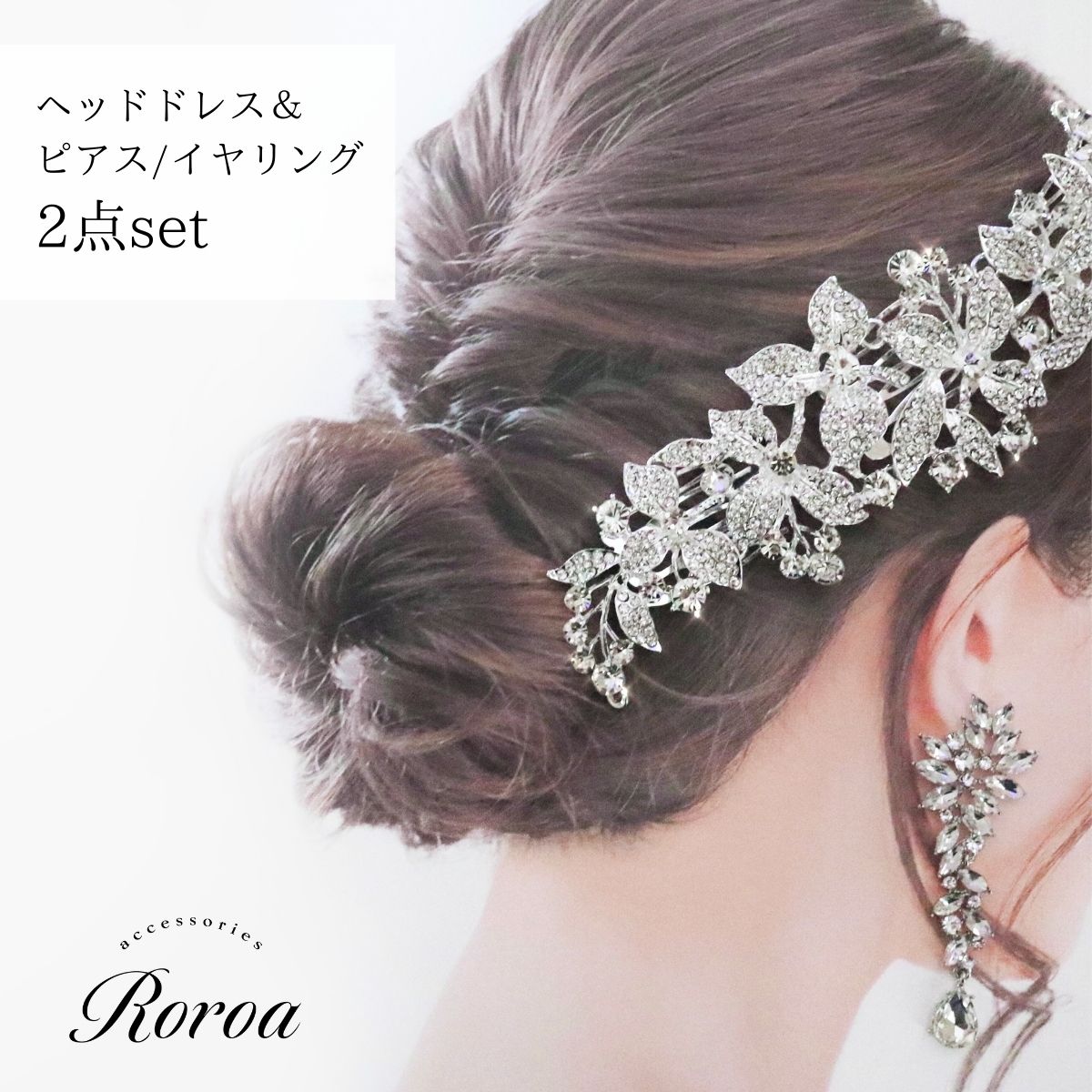 【ランキング1位獲得】 2点セット ヘッドドレス ピアス イヤリング ブライダル ウェディング 結婚式 ヘアアクセサリー 髪飾り コーム リーフ フラワー シルバー 大ぶり 花 ロングピアス ロングイヤリング ロング ウエディング パーティー 二次会 ナチュラル アクセサリー 1