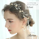 ヘッドドレス ピアス イヤリング カチューシャ ヘアアクセサリー ブライダル ウェディング 結婚式 髪飾り ブライダルヘッドドレス ブライダルアクセサリー 小枝アクセサリー ブライダルピアス ナチュラル 小枝 花 ゴールド フラワー リーフ 二次会 前撮り 演奏会 発表会