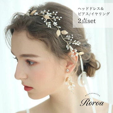 ランキング1位獲得 【2点セット】 小枝アクセサリー ヘッドドレス ピアス イヤリング カチューシャ ヘアアクセサリー ブライダル ウェディング ヘッドアクセサリー ティアラ 髪飾り ナチュラル 小枝 花 ゴールド フラワー リーフ 結婚式 二次会 前撮り 演奏会 発表会 3