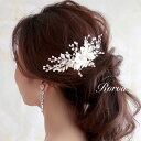 【ランキング1位獲得】 ヘッドドレス ヘアアクセサリー ウェディング ブライダル 結婚式 ヘッドアクセサリー ボンネ 髪飾り 花 和装 洋装 和 小枝アクセサリー ブライダルアクセサリー アクセサリー ナチュラル ウエディング フラワー 二次会 前撮り 演奏会 発表会 卒業式 16