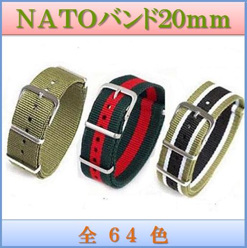 NATO軍ストラップタイプのベルト/NATOバンド/ 布 ナイロンストラップ/ファブリックベルト/ミリタリーベルト/ナトータイプ/TAIMX CASIOなど 替えバンド20mm 10P03Dec16