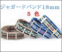 ジャガード NATOベルト NATOバンド （布）ナイロンストラップ ミリタリーベルト ナトータイプ/TIMEX CASIOなど ジャガードストラップベルト（替えバンド18mm）