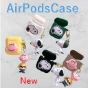 airpods1.2ケーススヌーピー キャラクター かわいい AirPods キャラクター イヤホンケース 落下防止 チャリーブラウン＆スヌーピーエアポッドケース