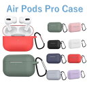 AirPodsProケース カバー シリコンケース カラビナ付き シリコン素材 落下防止 エアポッドプロケース