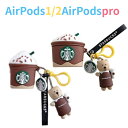 AirPods 1 2 Pro ケース かわいい キャラクター イヤホンケース 落下防止 エアポッドケース くまカフェ