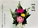 陽 プリザーブドフラワー 仏花 一束 花器無し 御供物 お供え花 お仏壇 お悔やみ お盆 お彼岸 ご供養 やさしい色味 水やり不要 ギフト