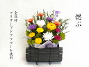 偲ぶ プリザーブドフラワー 仏花 御供物 カゴ盛り お供花 大きな供花 お盆 お彼岸 ご供養 仏事 法事 水やり不要 贈り物