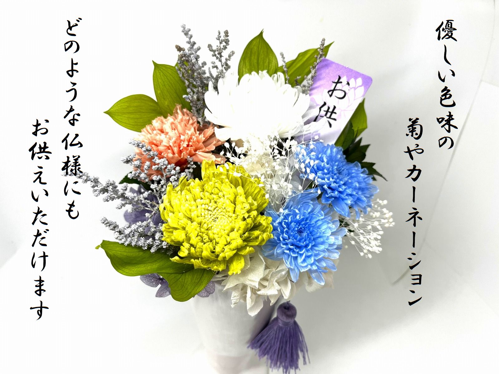 プリザーブドフラワー　仏花　爽風　水色ことね菊　花器付き　母の日参り　お供え...