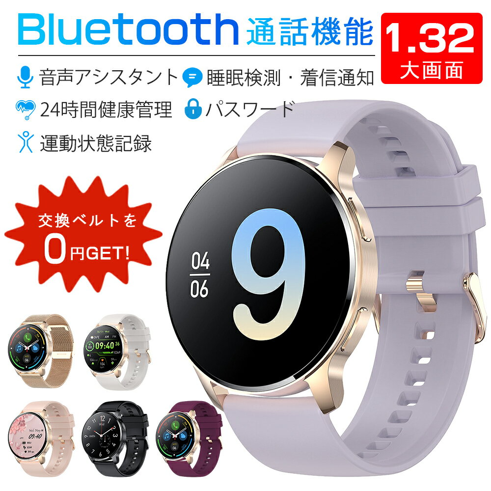 【翌日配送】 スマートウォッチ bluetooth通話 心拍計 健康管理 運動 1.32インチ大画面 高解像度 メンズ レディース 腕時計 丸型 日本語 着信通知 睡眠 ランニング 距離 IP67防水 iphone andro…