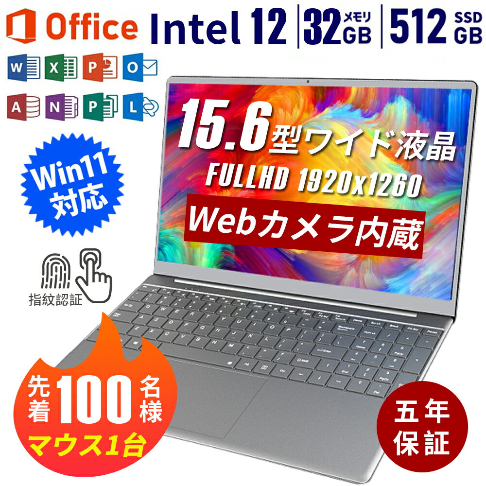 【Office付き】 ノートパソコン 第12世代インテル 2024年モデル 新品 パソコン 高解像度IPS液晶 Core-i7 CeleronN5095 N95 メモリ12GB ..