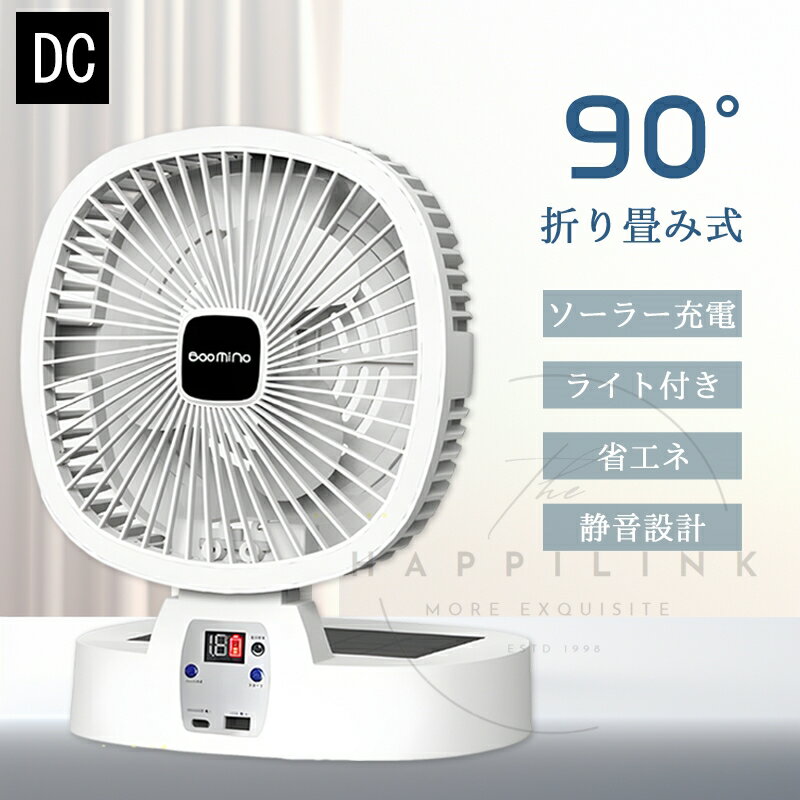 扇風機 DC サーキュレーター 折り畳み 吊り下げ スタンド 壁掛け キャンプ 左右首振り 充電式扇風機 静音 LED照明 4段階風量調節 小型 卓上 USB コードレス リモコン付 タイマー機能 ミニファン