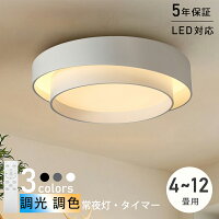 【400円クーポン配布中！1位受賞！5年保証】 シーリングライト 北欧 LED 調光調色 ...