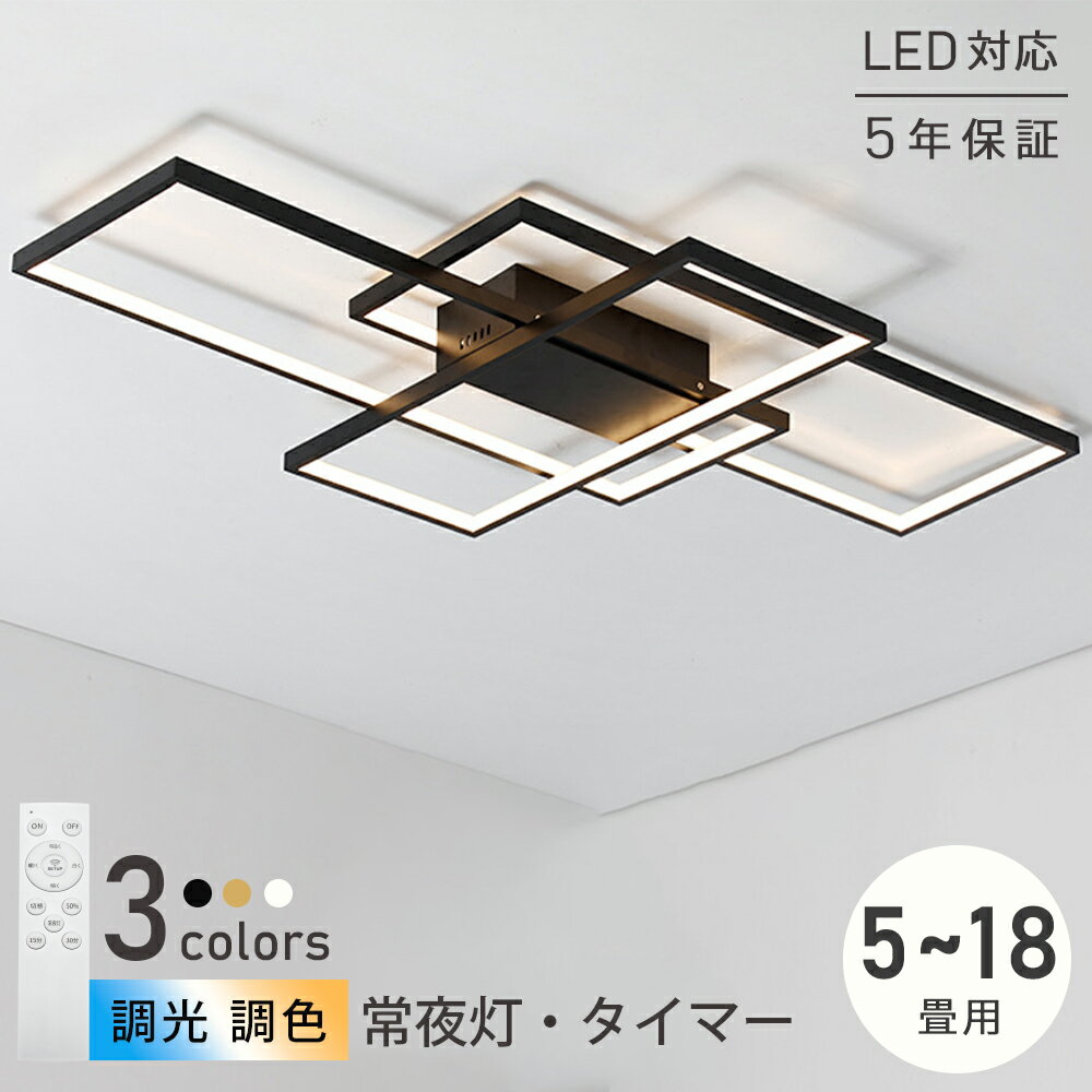 シーリングライト おしゃれ 北欧 LED 調光調色 リモコン操作 寝室 リビング 照明 間接照明 インテリア 和室 洋室 天井照明 6畳 8畳 10畳 12畳 14畳 18畳 四角 工事不要 スマホ 明るい モダン 照明器具 ゴールド ホワイト 90*50cm 140*80cm