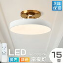 【2年保証】 シーリングライト LED 調光調色 リモコン付き おしゃれ 北欧 色変更 アパートライト 6畳 8畳 10畳 12畳 取り付け簡単 明るい 天井照明 洋室 和室 リビング 居間 天井照明 カフェ風 洋室 寝室 ダイニング キッチン 台所 30cm-50cm ライト おしゃれ 工事不要