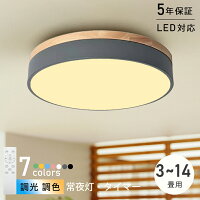 【1位受賞！5年保証】 シーリングライト LED 調光調色 明るい リモコン 照明器具 ...