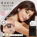 ReVIA 1month レヴィア マンスリー カラコン度なし 2枚入り ローラ ROLA 低含水 直径14.1mm カラーコンタクトレンズ 1ヶ月 ナチュラル...