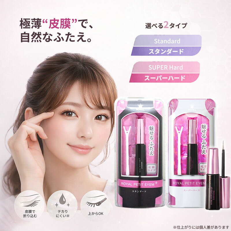 ローヤルプチアイムSプラス ローヤルプチアイム Sプラス 6mL スタンダード スーパーハード 二重 ふたえ ふたえのり 二重まぶた 皮膜式 折り込み テカりにくい 速乾 透明仕上げ 強力キープ 長時間 持続 個人差あり 筆タイプ 極細ブラシ シ 塗りやすい 落としやすい お湯オフ