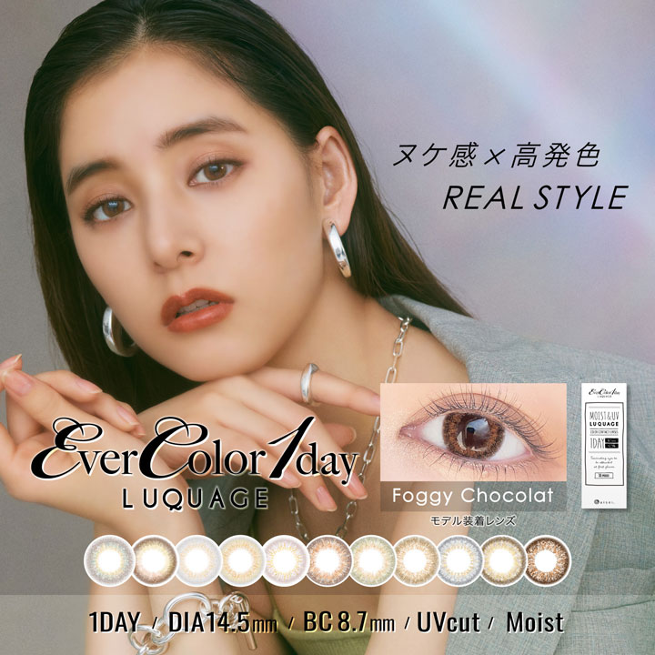 送料無料 Ever Color LUQUAGE エバーカラー ワンデー ルクアージュ 10枚入り 度あり 度なし カラコン 直径14.5mm カラーコンタクト カラコン使い捨て ワンデイコンタクトレンズ カラーコンタクトレンズ 1日使い捨て カラコン 1日 カラー 低含水 新木優子