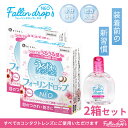 2箱セット コンタクトレンズ 装着液 フォーリンドロップネオ 送料無料 目薬 1箱15ml Fallindrop NEOうるおい カラコン 人気 水分保持 目の...