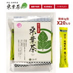 桑葉茶 粉末1g包X20入り 国産 桑葉100％使用 伊豆 松崎町 くわや 桑葉茶 桑の葉茶 桑茶 粉末 桑パウダー そうば茶 国産桑葉使用 無農薬 無添加 ノンカフェイン クワの葉 クワ葉 健康茶 くわちゃ 粉末パック お茶